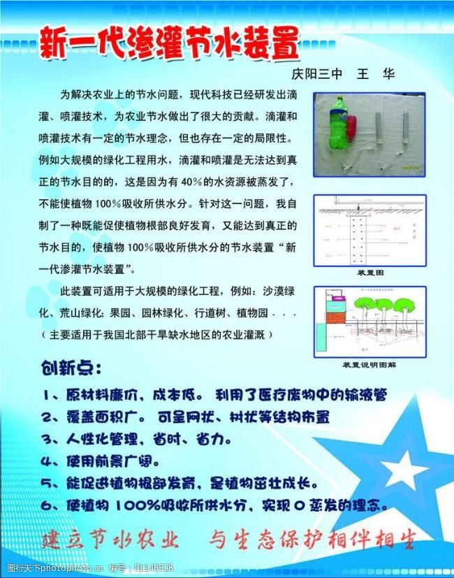 科技创新展板图片