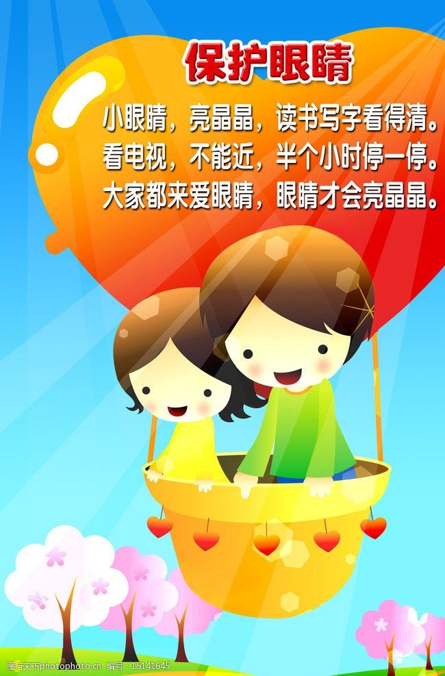 保护眼睛图片