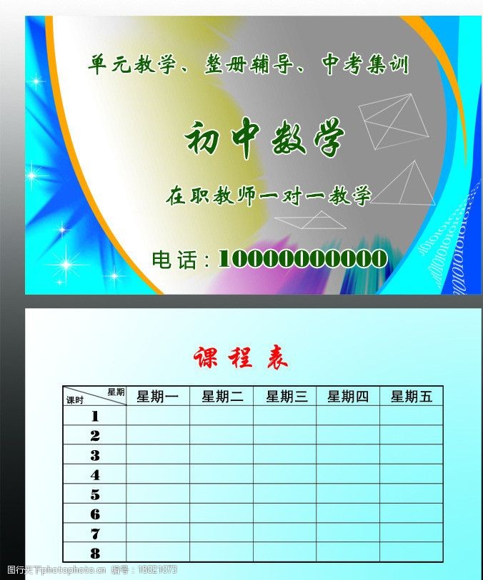 初中数学 初中 数学 辅导 数学辅导名片 名片 名片卡片 广告设计模板