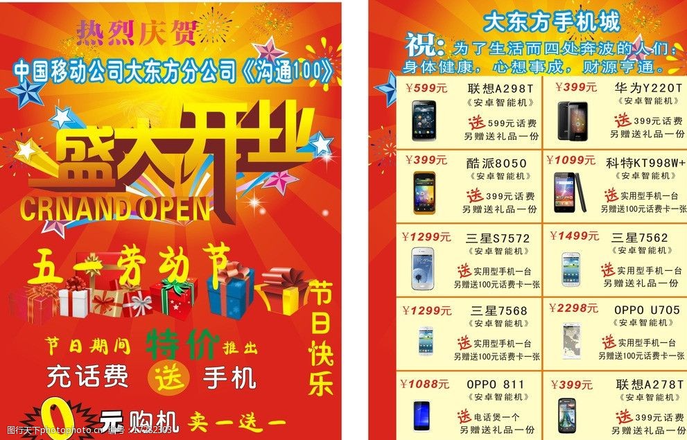 手机店宣传单图片