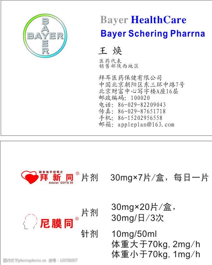 关键词:拜耳制药 拜耳 矢量 名片 医药 公司 矢量图 企业logo标志