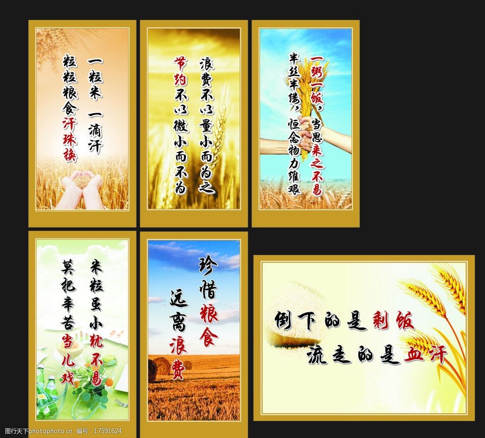 关键词:节约粮食 粮食背景 餐厅标语 远离浪费 珍惜粮食 广告设计