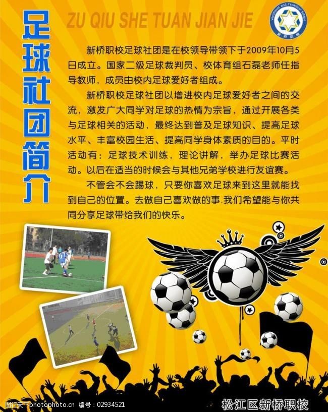 展板足球社团图片
