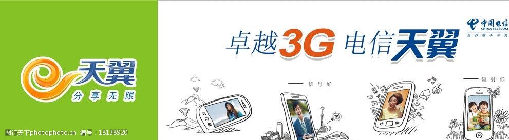 关键词:中国电信背景 电信标志 天翼标志 卓越3g电信天翼 电信标准