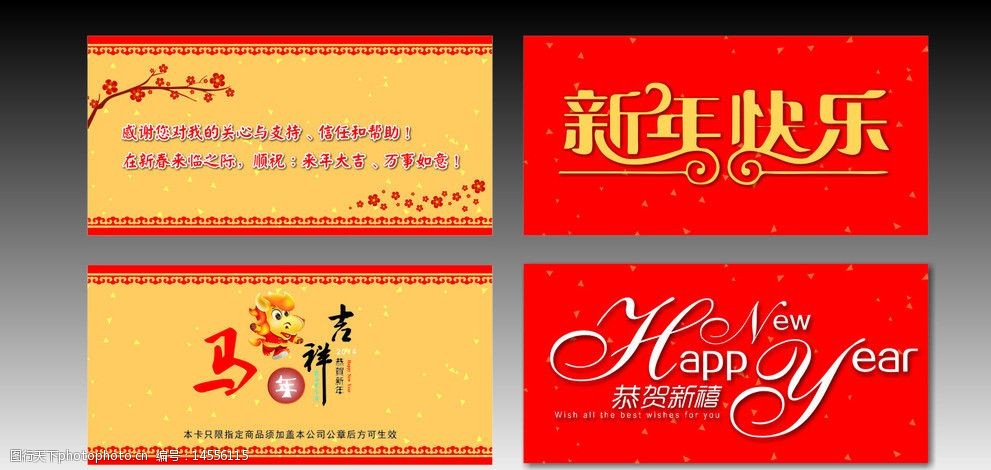 关键词:马年 贺卡 新年快乐 折卡 名片卡 新春快乐 春节 梅花 节日