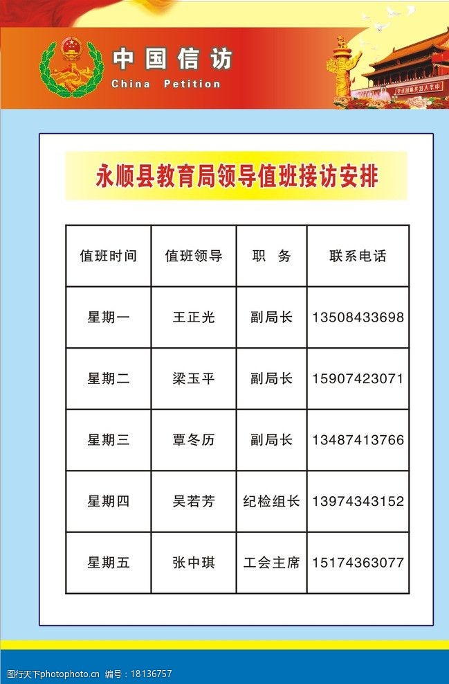 关键词:信访展板 信访 展板 接待 天安门 机关 党 新年 广告设计 矢量