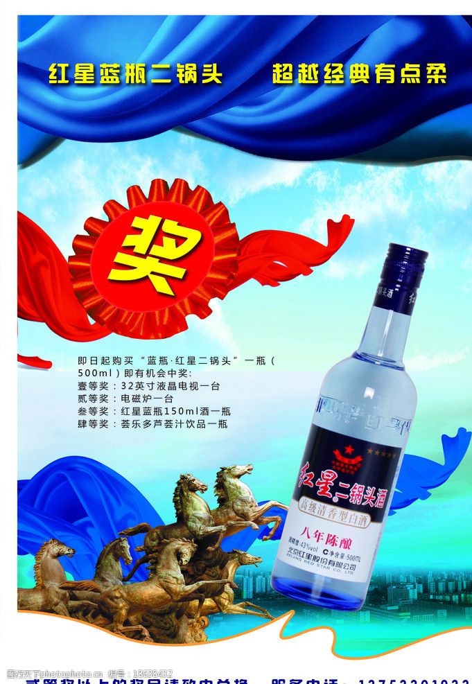 二锅头促销海报图片