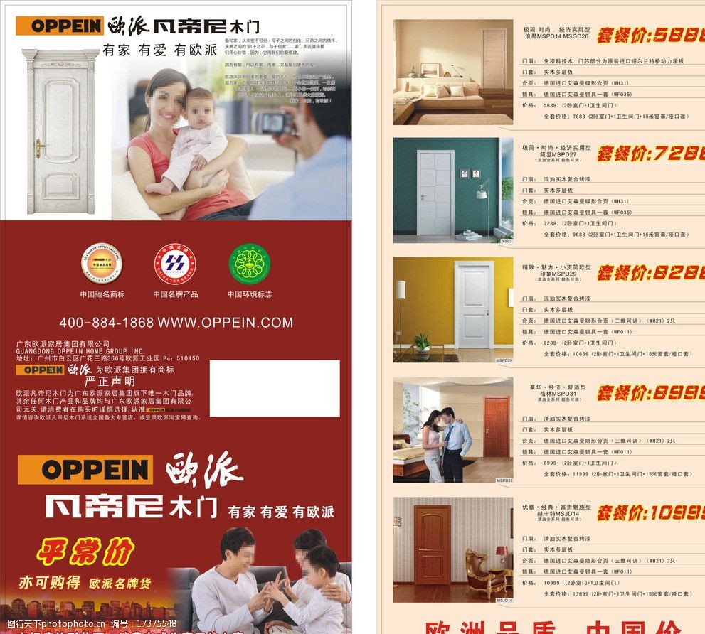 欧派宣传折页图片