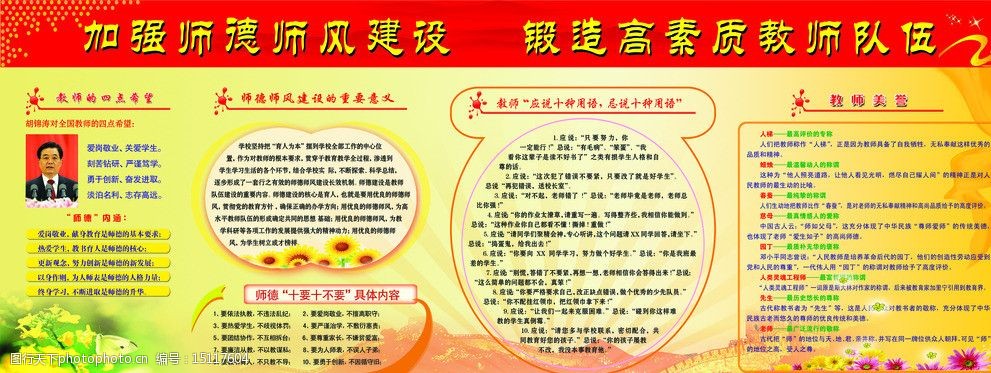 师德师风双庙图片图片-图行天下图库