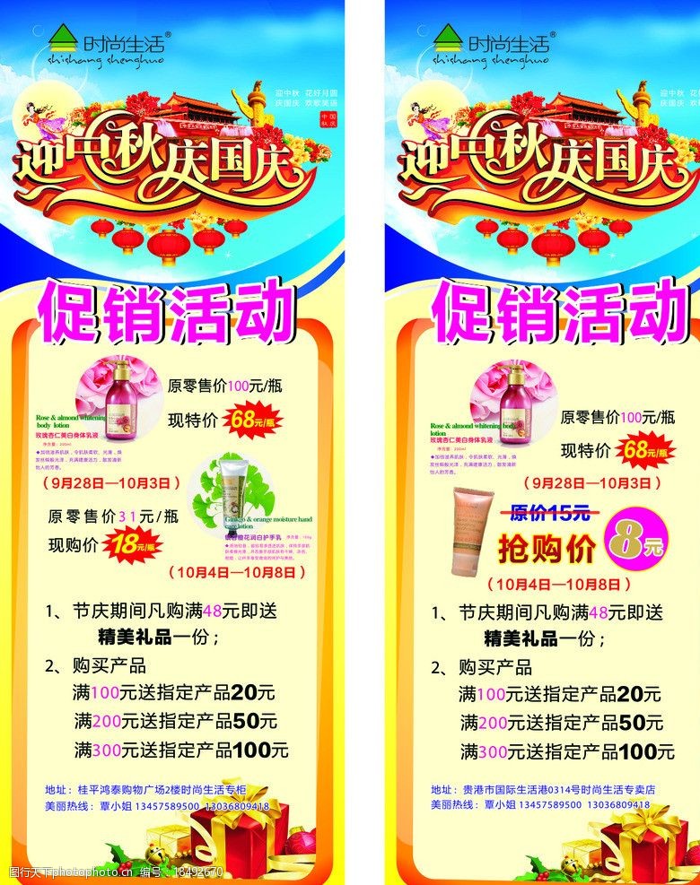 关键词:时尚生活 迎中秋 庆国庆 化妆品店 护肤促销 购物 时尚时尚购
