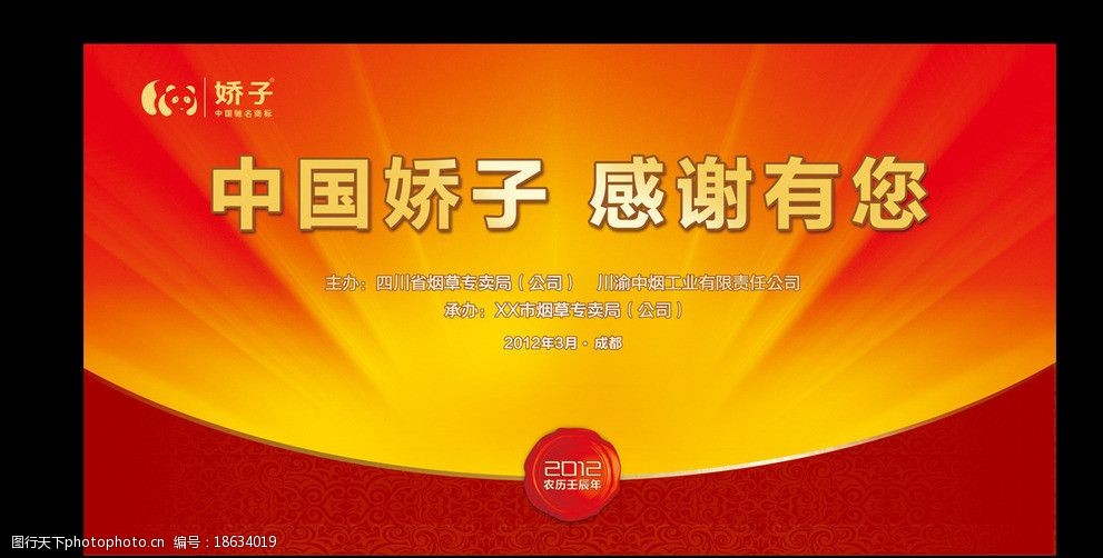 娇子海报图片