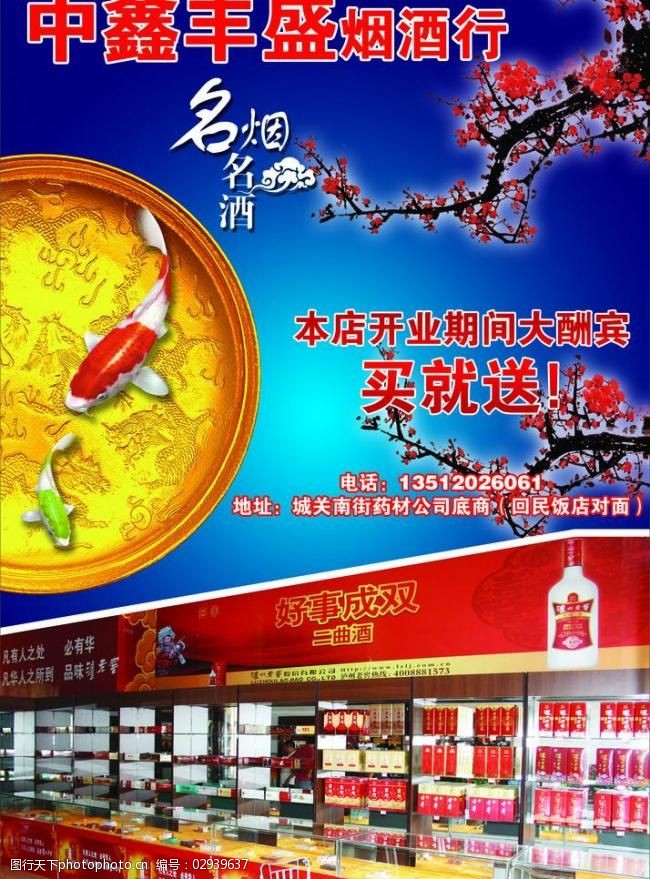 烟酒宣传单图片