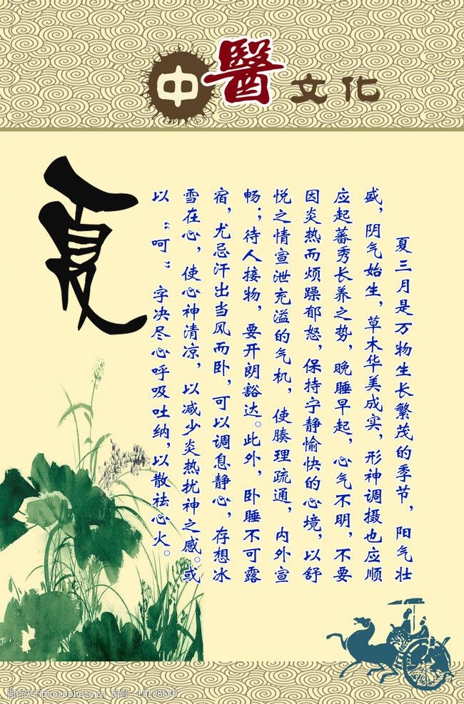 关键词:中医文化 治未病 夏 花 古代马车 花纹 养生 展板模板 广告