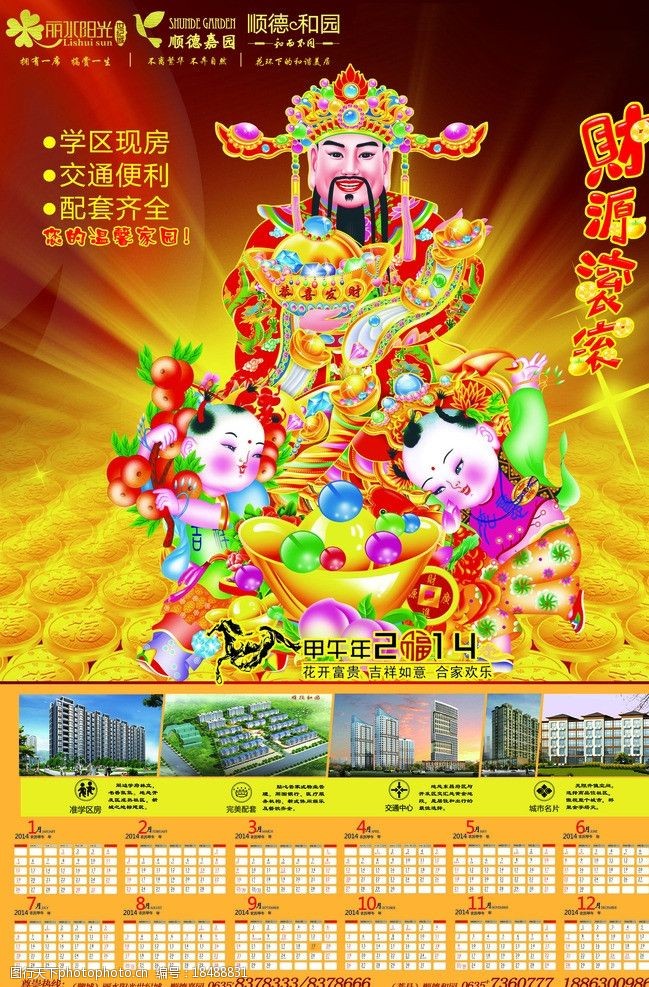 关键词:财神 年历 海报 送财神 金币 金童玉女 画报 宣传画 海报设计