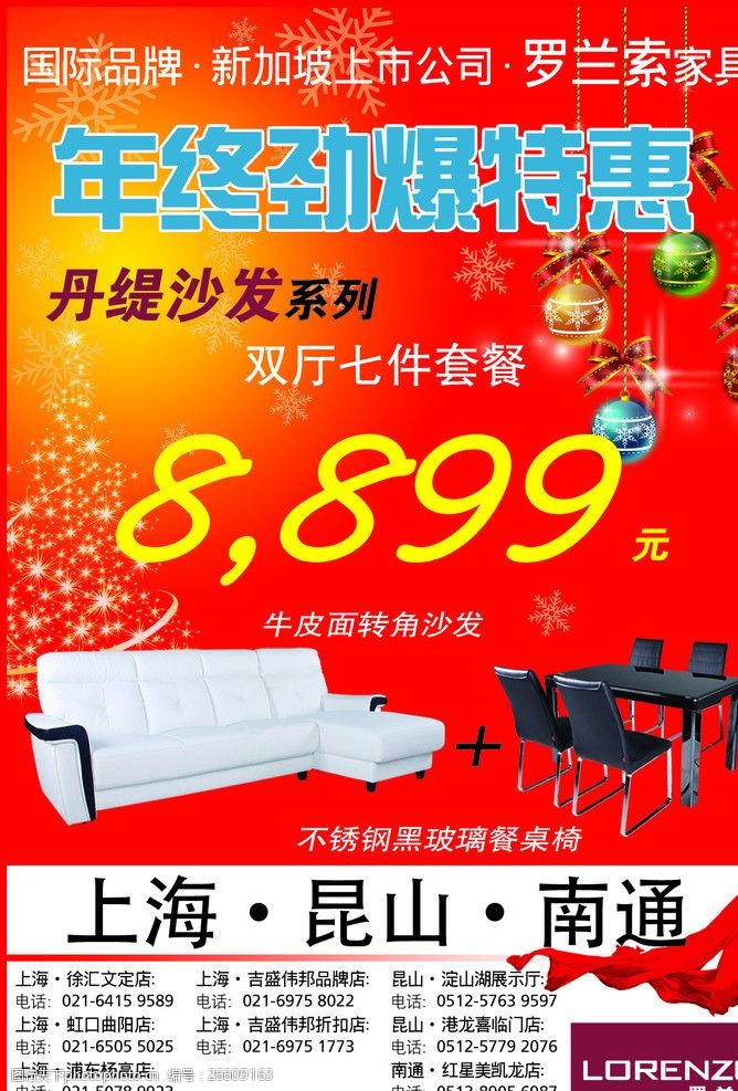 家具年终促销