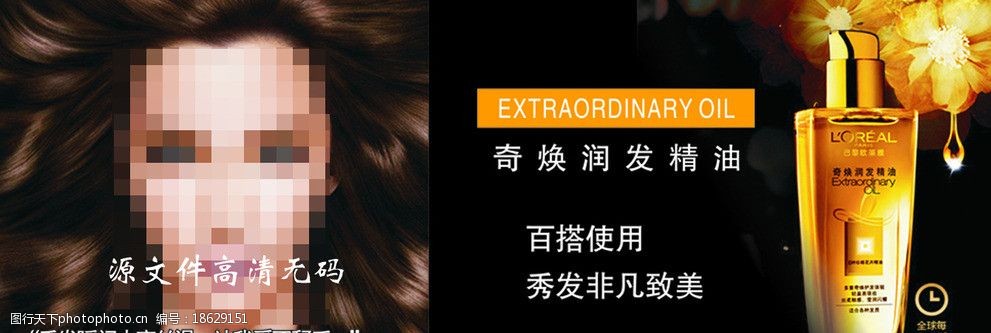 欧莱雅女士润发图片