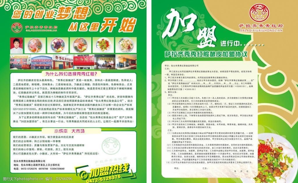 食品宣传单页图片