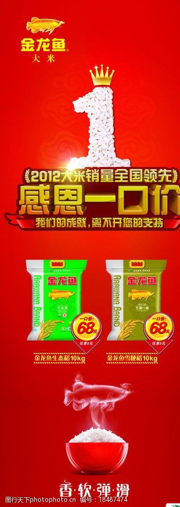 金龙鱼大米海报图片