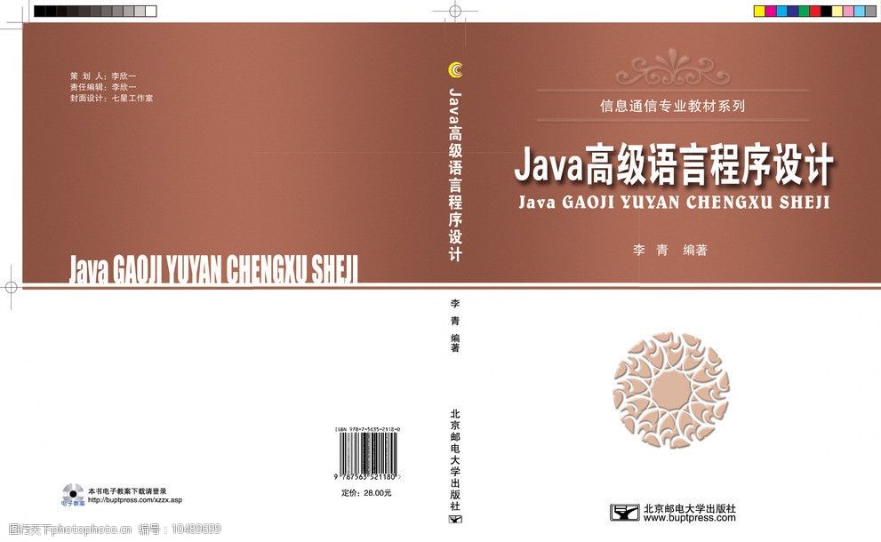 Java高级语言程序图片