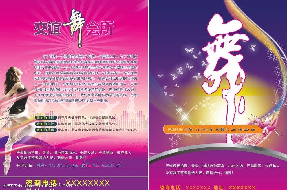 交谊舞dm图片
