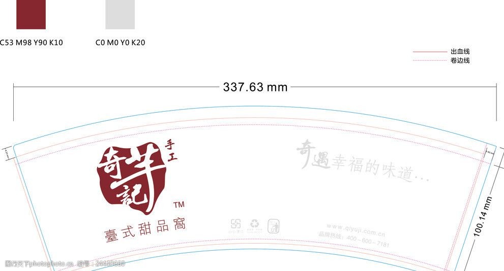 关键词:奇芋记520纸碗 奇芋记 纸碗 矢量 展开图 520 包装设计 广告