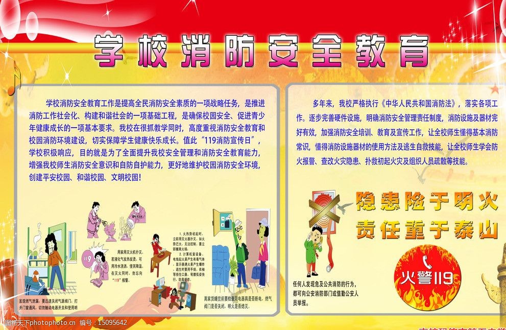 学校消防安全教育图片