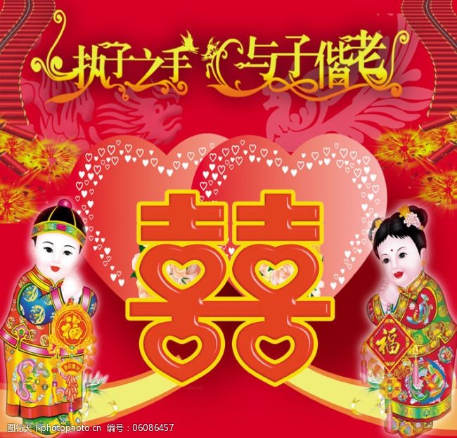 执子之手与子偕老