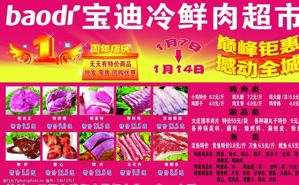 宝迪冷鲜肉图片