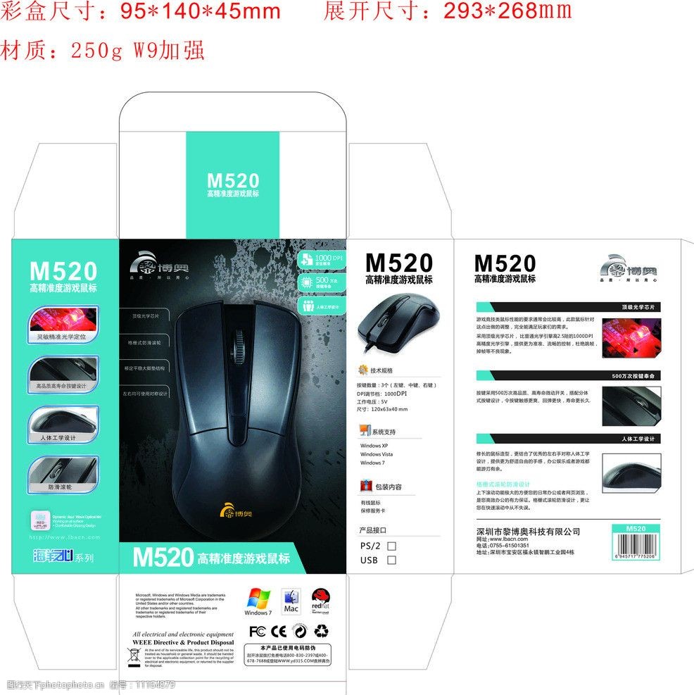 游戏鼠标包装盒图片