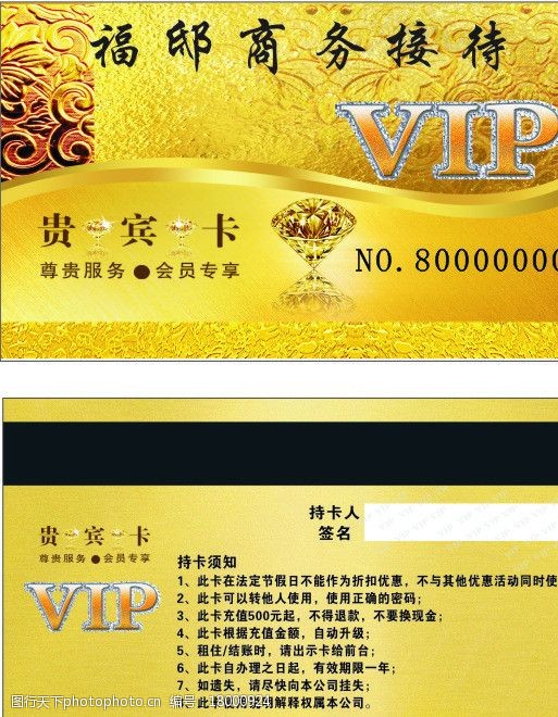 福邸商务接待vip卡图片