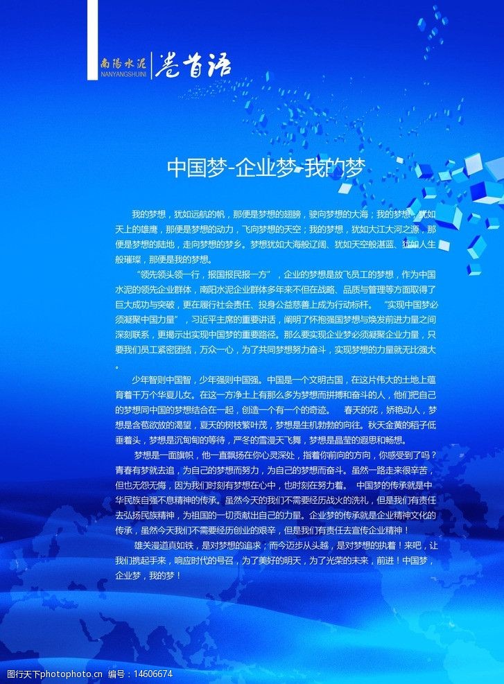 卷首语中国梦企业图片