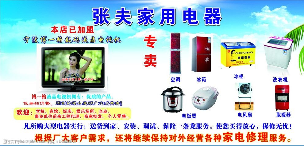 张夫家用电器图片