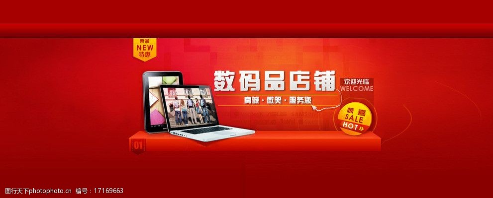 数码网页 红色海报 全屏海报 数码产品 淘宝海报 促销海报 中文模板
