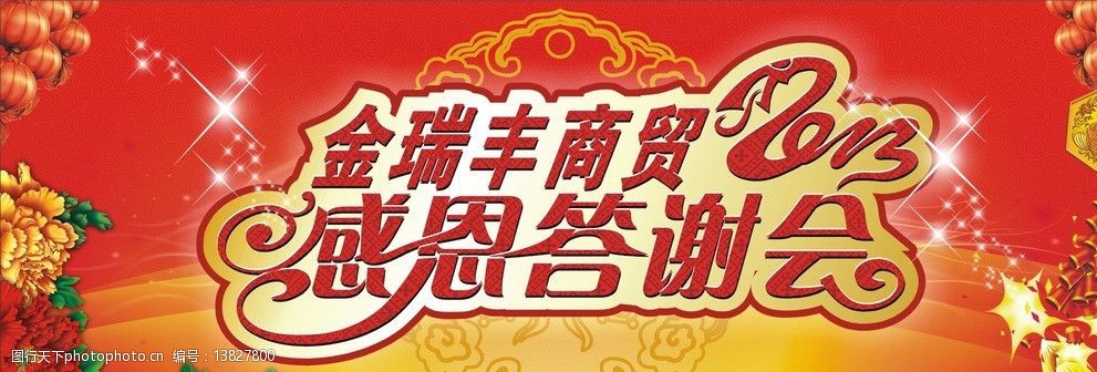感恩答谢会图片