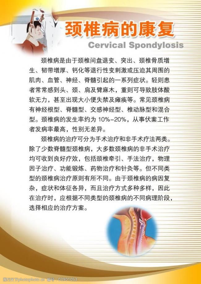 医院颈椎宣传版面图片