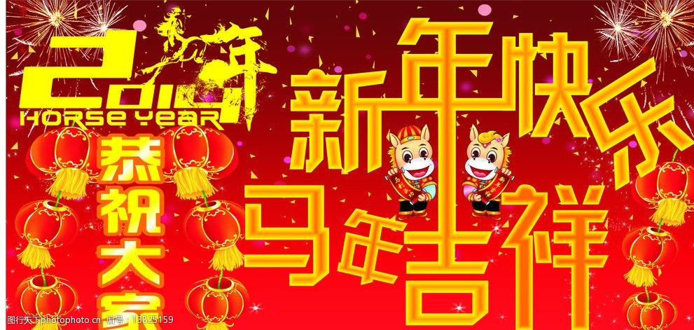 新年快乐图片