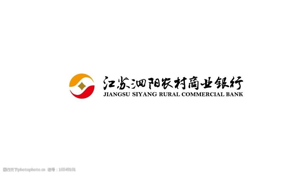 关键词:泗阳农村商业合作银行 泗阳 银行 标志 logo 农合行 企业logo