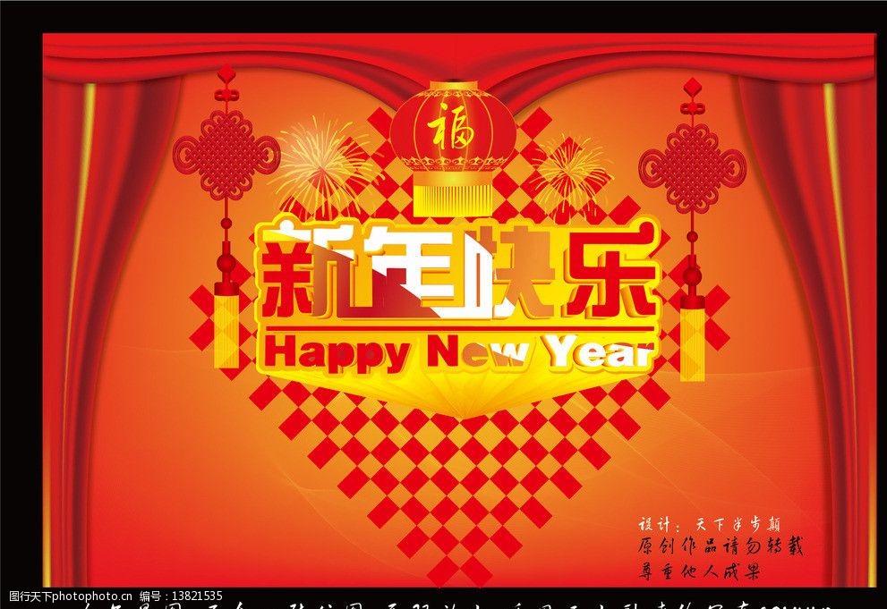 新年快乐图片图片-图行天下图库