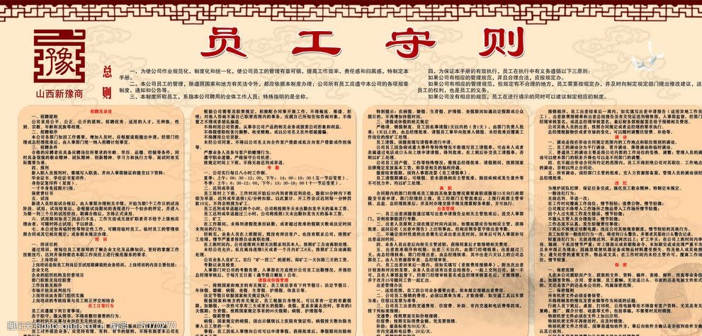 员工守则图片