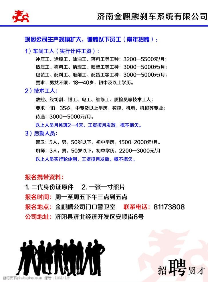 招聘启示 招聘 招聘启事 招工简章 招工 psd 海报设计 广告设计模板