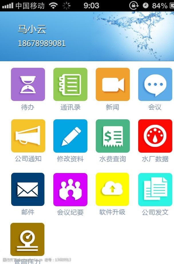 关键词:个人中心 应用中心 图标设计 企业掌上oa 供水公司 手机界面