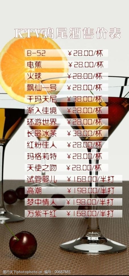 酒水价目表图片