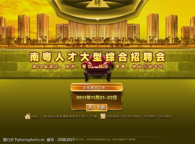 南粤人才网图片