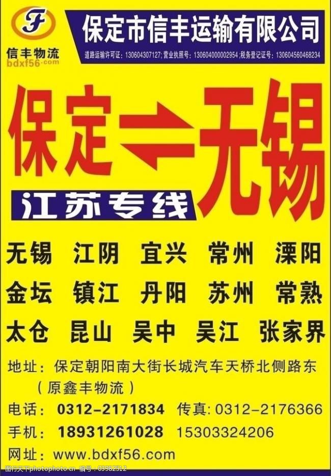 信丰物流运输无锡专线图片