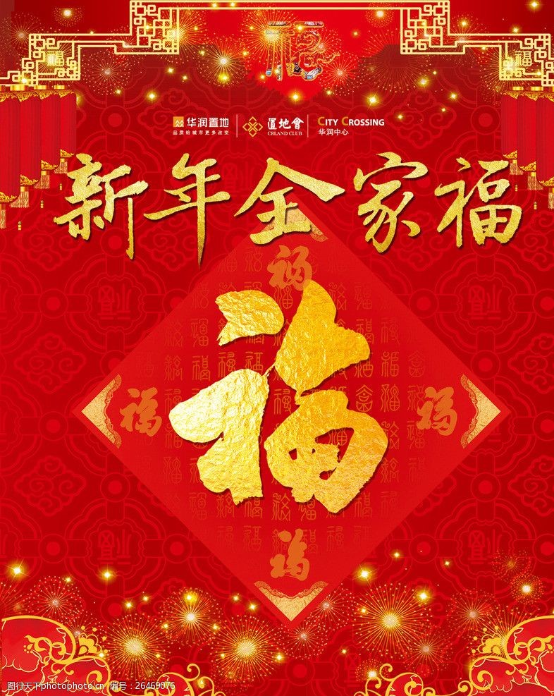 新年全家福