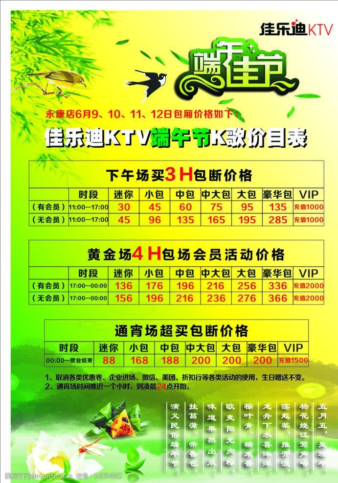 关键词:ktv端午价格表 端午 粽子 端午海报 ktv端午 端午活动 端午节