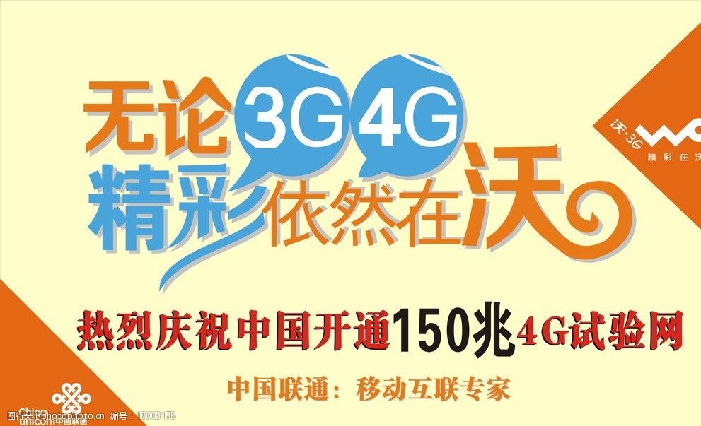 联通3G4G图片