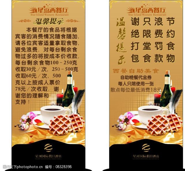 西餐温馨提示图片