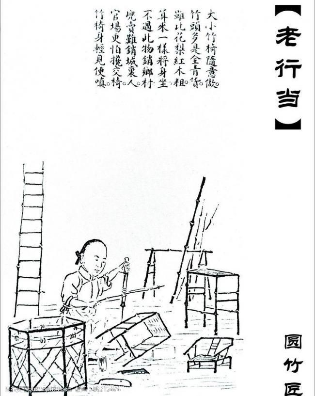 老行当圆竹匠图片