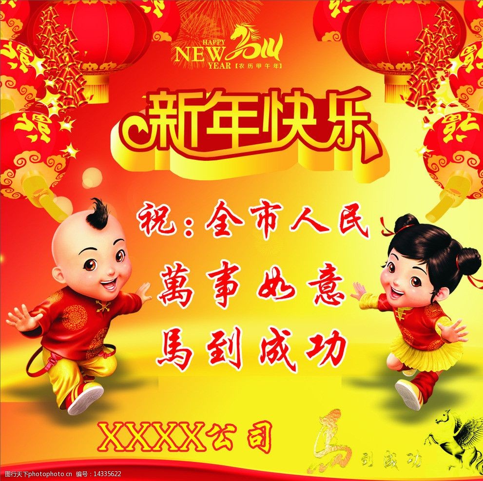 关键词:新年快乐 灯笼 烟花 彩带 小孩 春节 节日素材 矢量 cdr